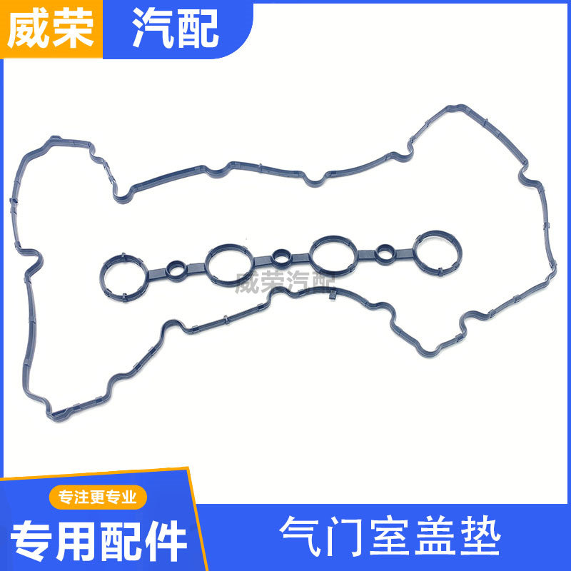 适用于荣威350 360 E550名爵MG3 5GT 气门室盖垫汽缸垫凸轮轴胶垫