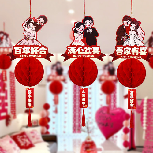 婚房布置结婚装饰立体喜字灯笼挂件新房客厅卧室男女方挂饰蜂窝球