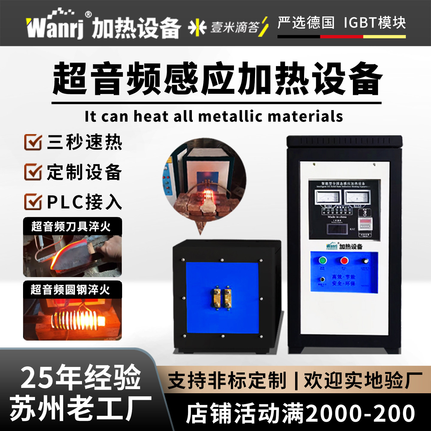 捷迈超音频农具锻打锻造加热设备