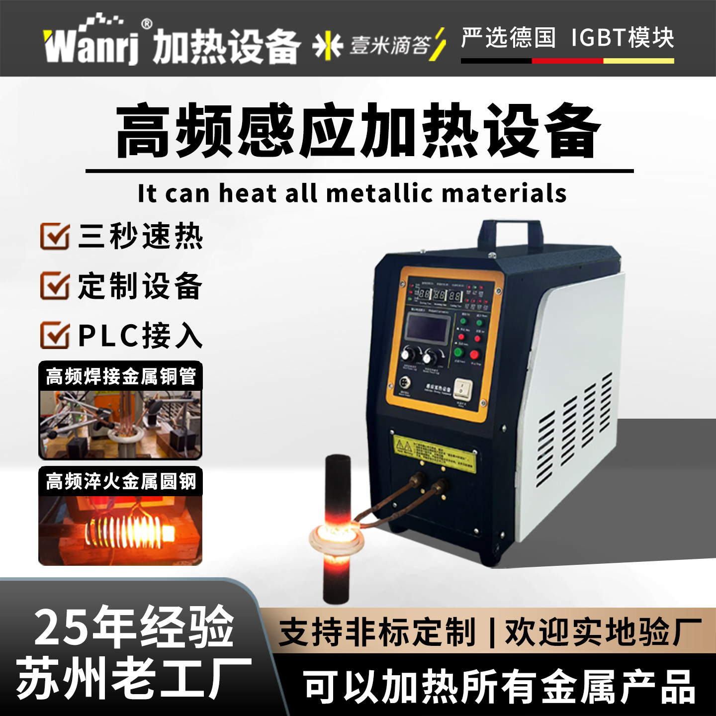 可以加热所有金属高频感应加热机