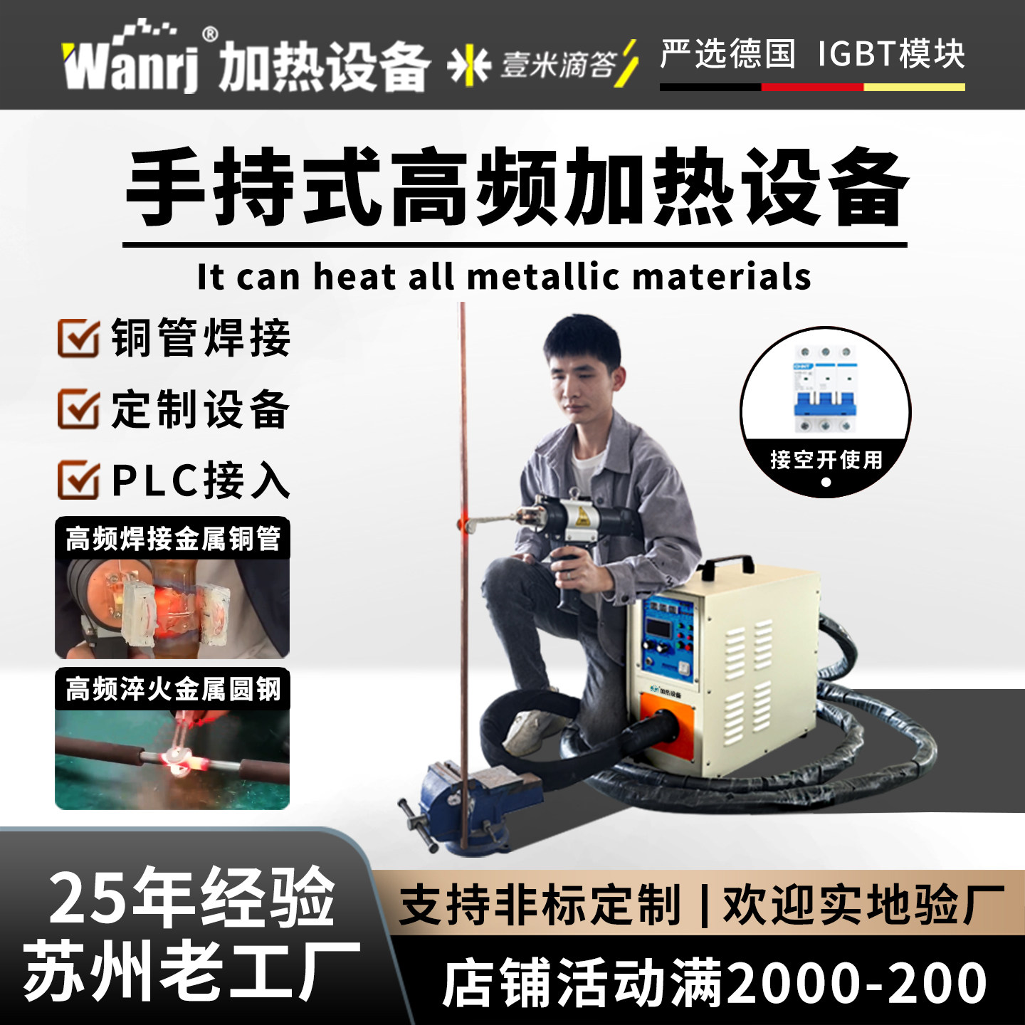 可以加热所有金属高频感应加热机