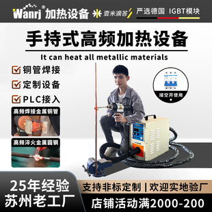 高频焊接机手持式感应加热机空调铜管钎焊机工业热处理设备电焊机