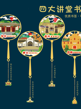 四大讲堂军校金属书签黄埔军校保定云南东北讲武堂名校文创纪念品