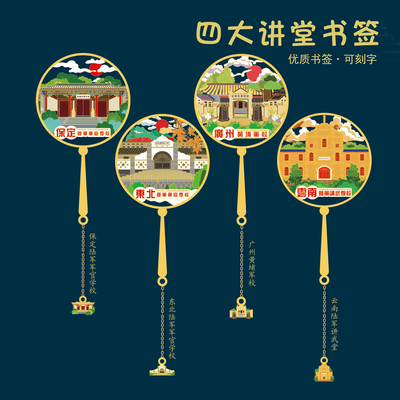 黄埔陆军军官学校讲武堂名校书签