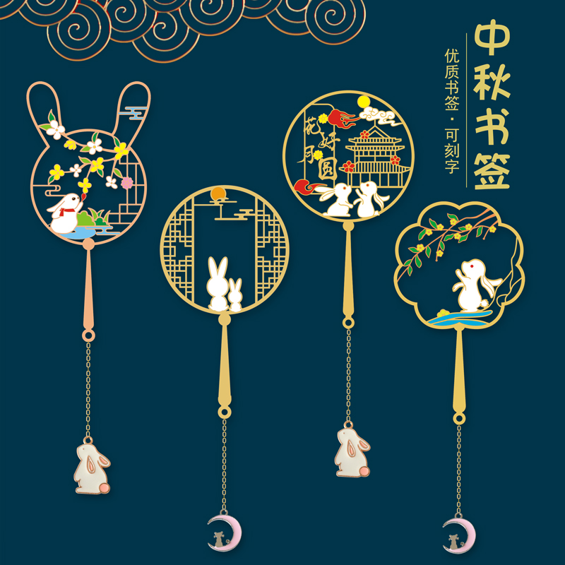 中秋兔子书签文创礼品中国风书签