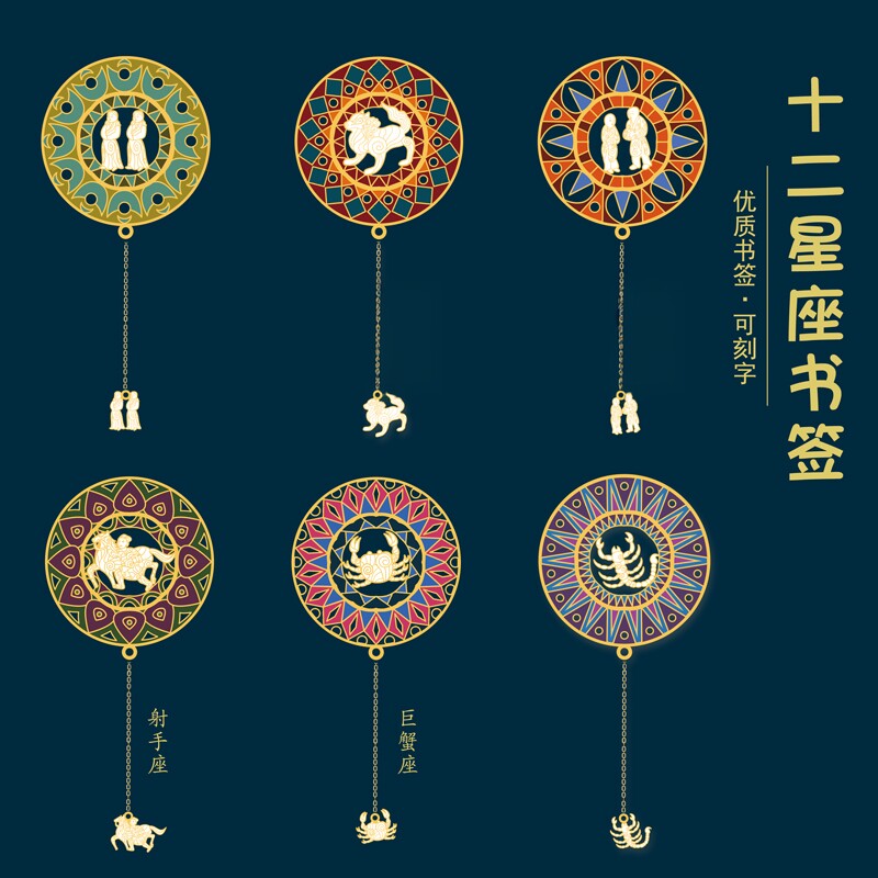 十二星座天蝎狮子座摩羯文创书签
