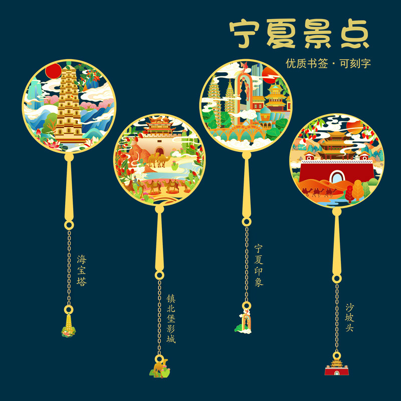 宁夏金属景点书签沙坡头礼品