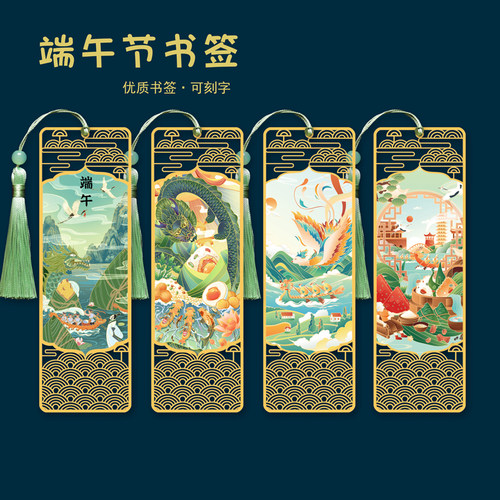 端午节赛龙舟书签免费定制刻字