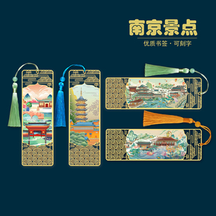 南京特色地标建筑夫子庙景点书签金属国潮文创礼品旅游纪念可定制