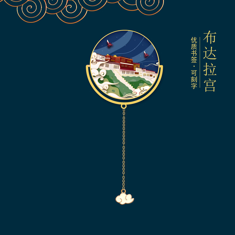 布達拉宮書簽西藏景點旅游紀念品