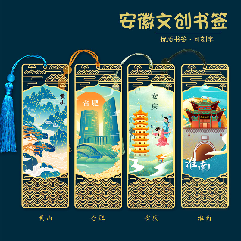 安徽黄山合肥金属书签文创纪念品