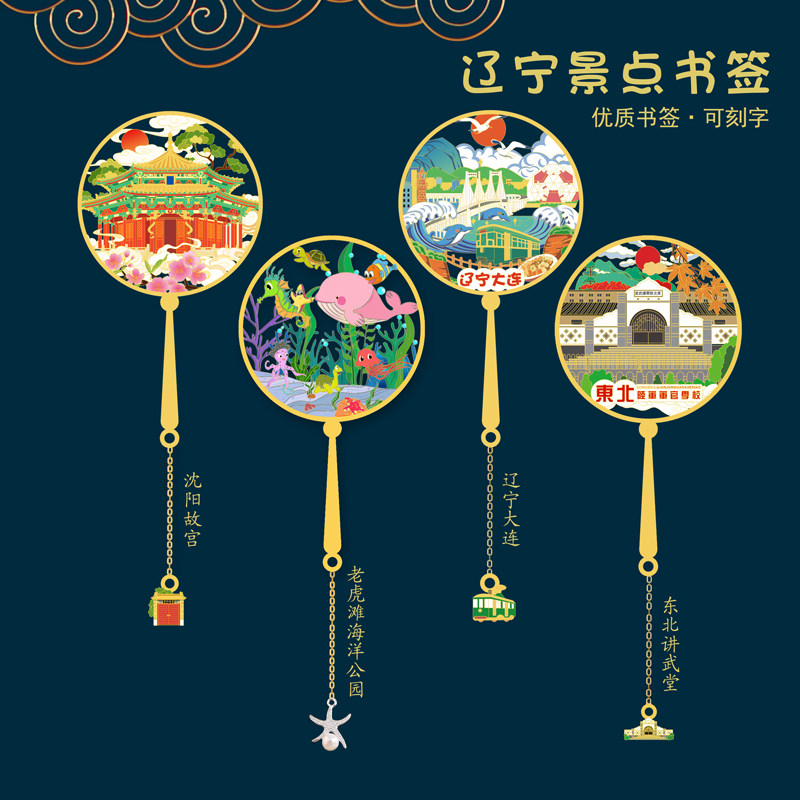 辽宁文创纪念品金属书签