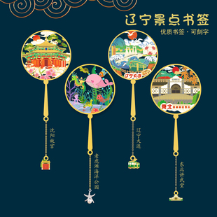 辽宁特色景点沈阳故宫大连金属书签旅游纪念品文创礼物公司可定制