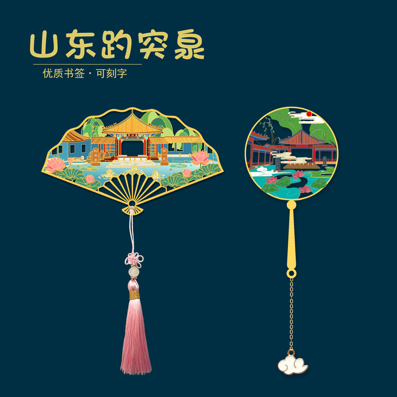 山东趵突泉特色景点金属文创书签