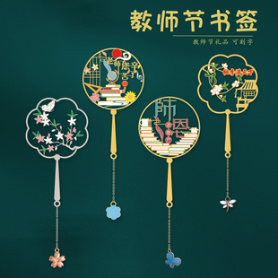 师恩桃李满天下金属镂空书签古典小清新送老师物教师节礼品可刻字