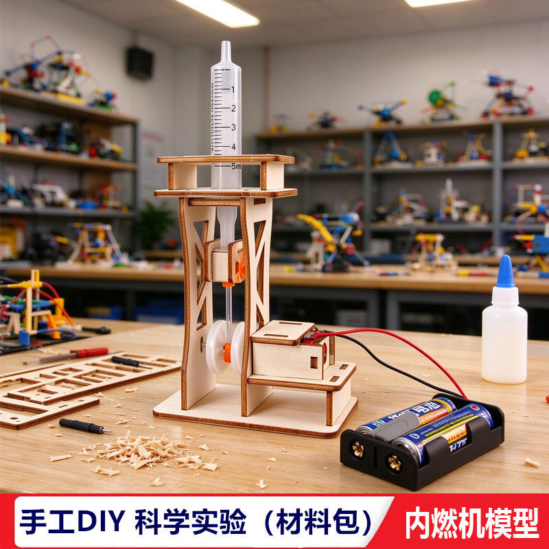 内燃机模型材料手工DIY初中物理热机实验教学玩具学生科技小制作