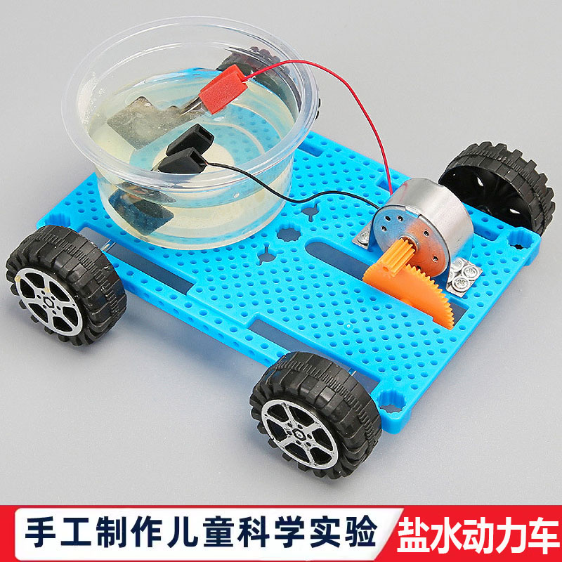 科学实验diy盐水发电动力车拼装材料科技小制作儿童中小学生教具