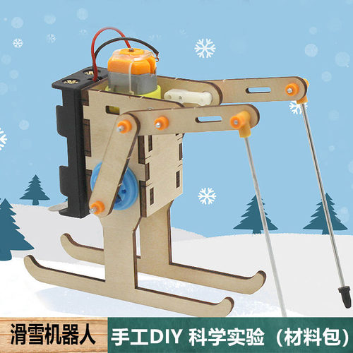 滑雪机器人材料中小学生diy手工科技小制作儿童物理科学实验教具