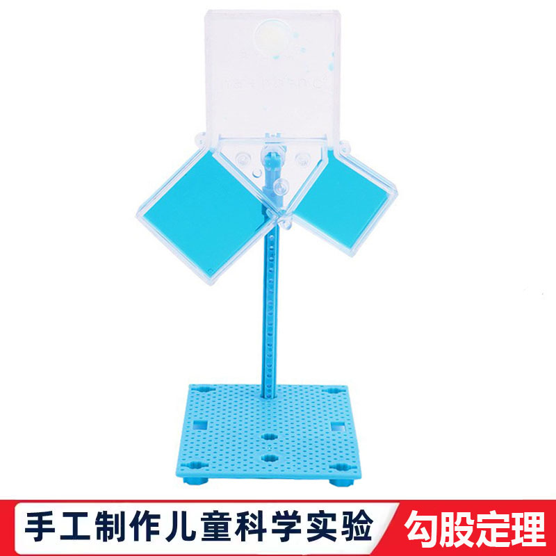 科学实验手工自制diy勾股定理演示教具科技制作中小学生数学实验