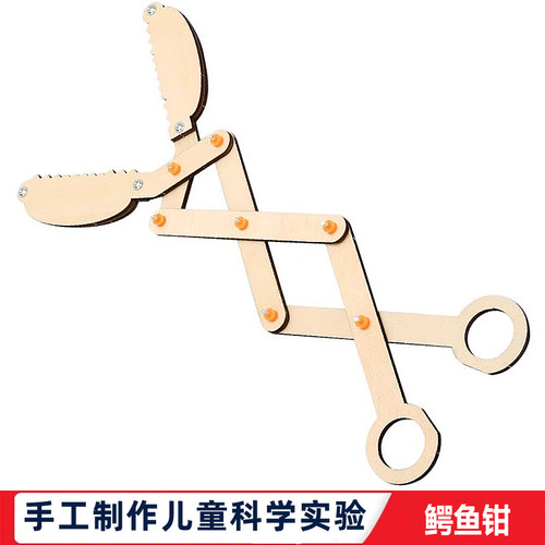 科学实验小学生自制物理类steam教育鳄鱼钳科技小发明儿童玩具