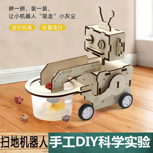 木质扫地机器人吸尘车材料手工diy科技制作课堂中小学生科学实验