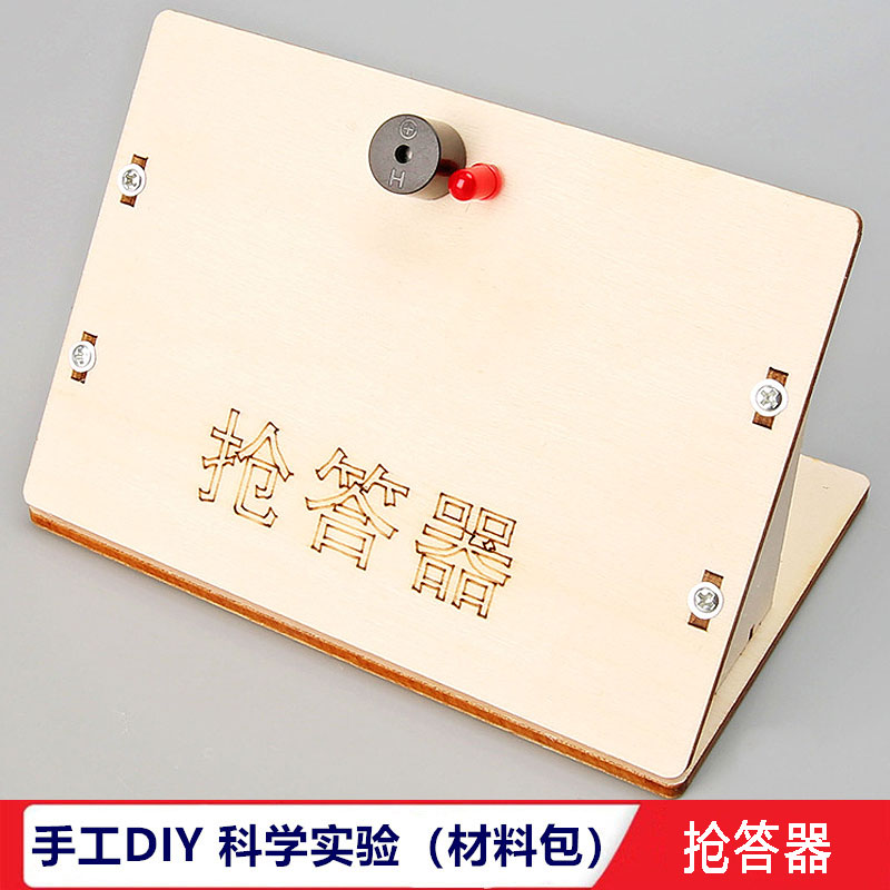 学生课堂物理教学具科技小制作DIY木质抢答器材料包科学实验器材