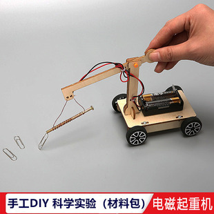 中小学生课堂物理实验电磁起重机材料包科技小制作手工DIY教学具