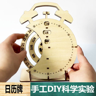 科学实验中小学生手工木质手提日历牌万年历科技小制作儿童教玩具