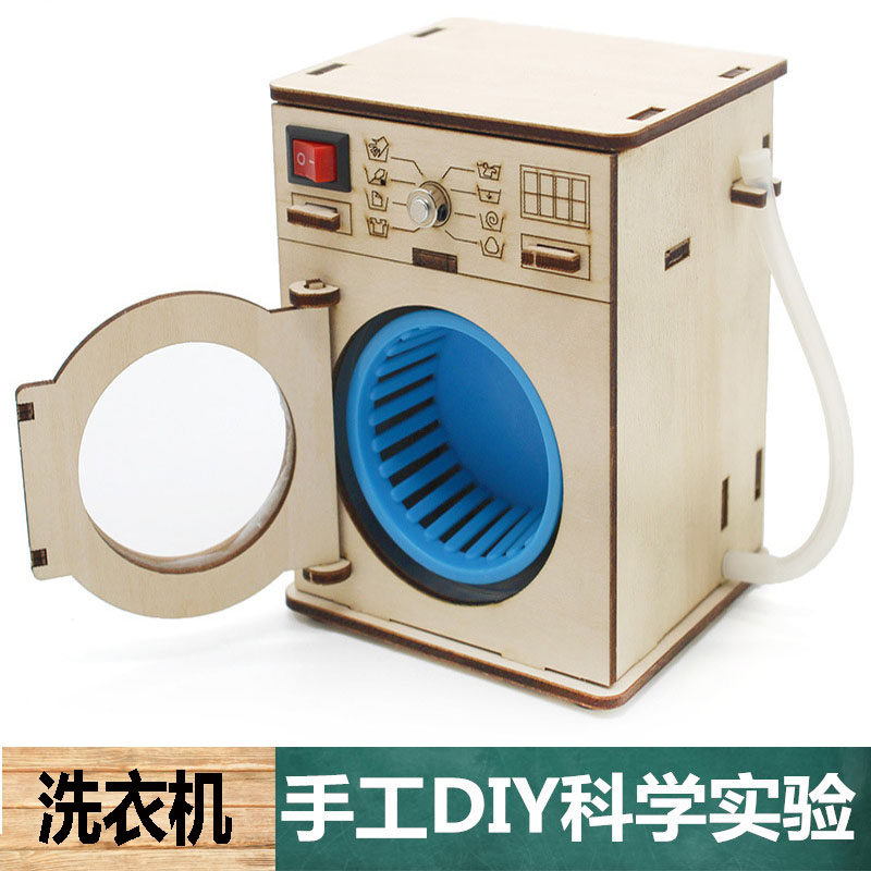 科学实验中小学生自制手工diy科技小制作滚筒洗衣机儿童教育玩具