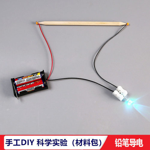 铅笔导电实验材料中小学生儿童幼儿园电路小制作手工diy教学器材