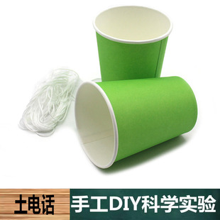 科学实验手工科技小制作纸杯材料自制土电话幼儿园教育游戏小玩具