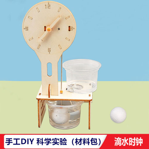 科技小制作手工diy物理滴水时钟材料包中小学生儿童科学实验教具