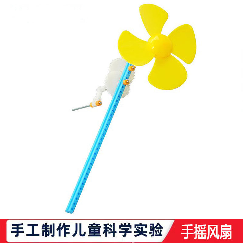 科学实验手工diy自制手摇小风扇幼儿园儿童学生物理类小制作玩具