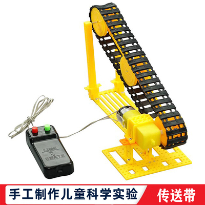 科学实验学生自制电动传输带传送带自动电梯科技制作diy拼装玩具