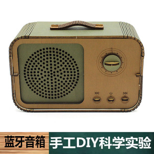 科学实验手工自制DIY蓝牙音响音箱中小学生科技发明物理实验教具