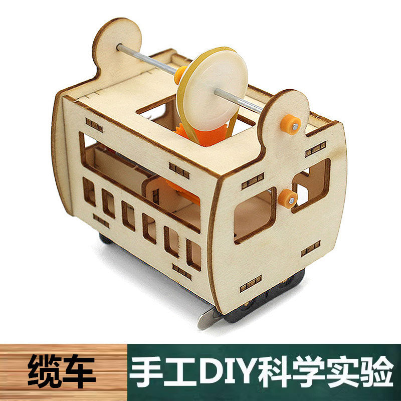 科学实验手工科技制作木质diy自制缆车材料包中小学物理教育学具