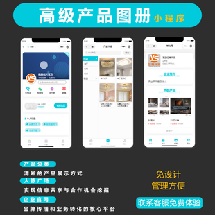 高端电子名片企业名片定制产品展示小程序商务名片产品图集画册