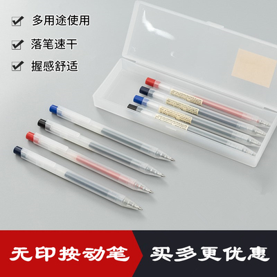 无印良品按动中性笔新款MUJI日系