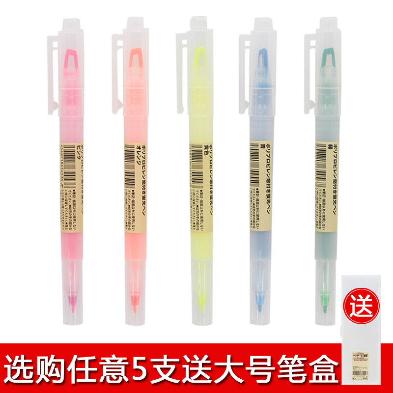 日本无印良品MUJI荧光文具笔 学生用重点标记斜圆双头透视记号笔