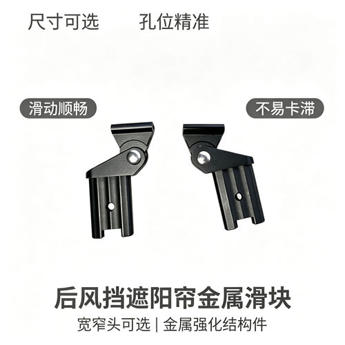 宝马3/5/7系后风挡遮阳帘支架