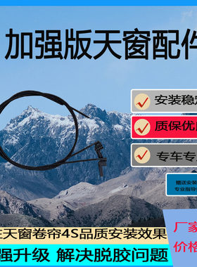 大众途观奥迪夏朗Q5A6Q3天窗拉线