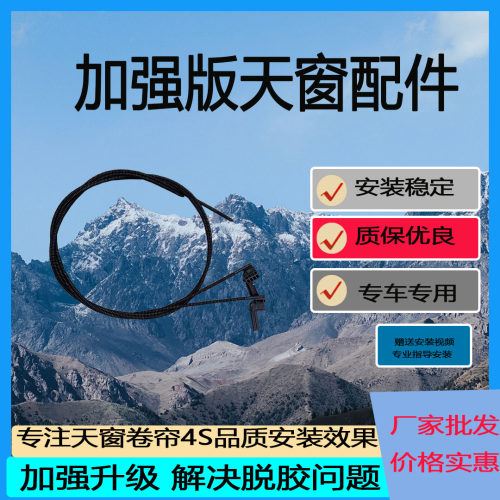 大众途观奥迪夏朗Q5A6Q3天窗拉线