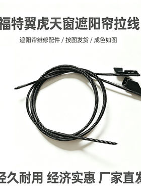 适配福特翼虎撼路者天窗拉线支架