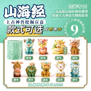 匹诺考古山海经上古神兽儿童挖掘玩具青龙白虎模型敲化石学生礼物