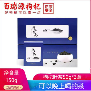 百瑞源枸杞丨月上兰山枸杞叶茶中秋礼盒150g宁夏正宗养生茶旗舰店
