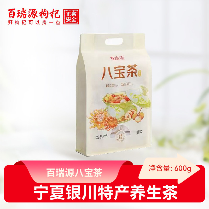 百瑞源枸杞丨菊花枸杞子八宝茶600g宁夏银川特产三炮台免洗养生茶