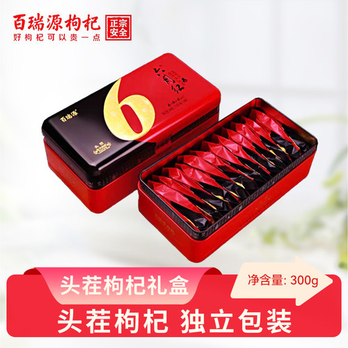 百瑞源枸杞丨六月红枸杞子礼盒300g正宗宁夏特优级大果官方旗舰店