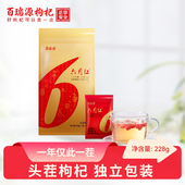 百瑞源枸杞 头茬枸杞子228g正宗宁夏中宁特级优红枸杞小包装 泡水