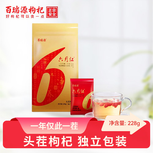 官方宁夏头茬枸杞百瑞源