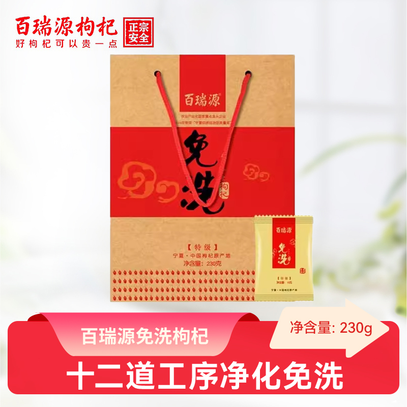 《买二赠一》百瑞源2024新货中宁枸杞宁夏枸杞特产包邮狗机子即食